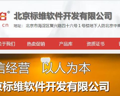 北京標維軟件開發 引領數字化創新的先鋒