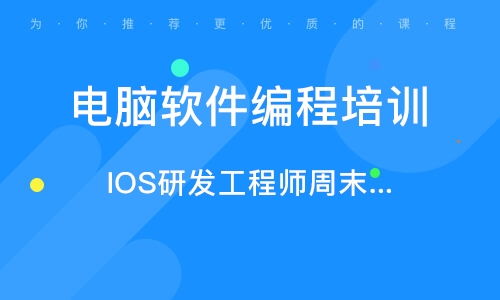 北京軟件開發培訓學校 引領未來的技術職業發展