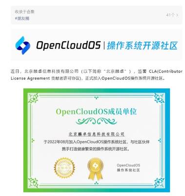 北京軟件開(kāi)發(fā)新篇章 麟卓科技加盟OpenCloudOS開(kāi)源社區(qū)，推動(dòng)跨平臺(tái)兼容運(yùn)行環(huán)境發(fā)展