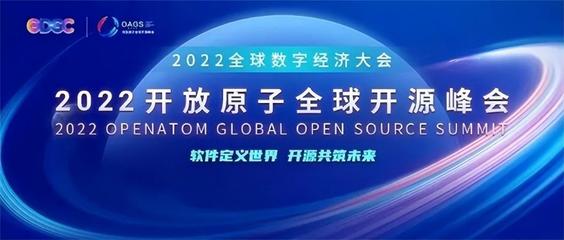 開(kāi)源構(gòu)建工業(yè)軟件新生態(tài)，浪潮通軟亮相開(kāi)放原子全球開(kāi)源峰會(huì)